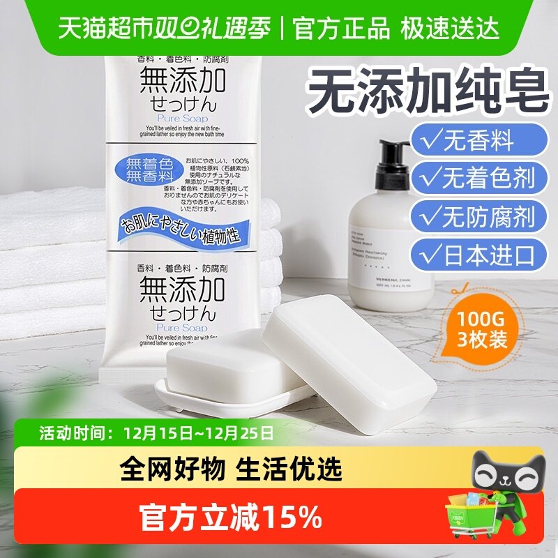 家物语香皂零添加植物萃取母婴用