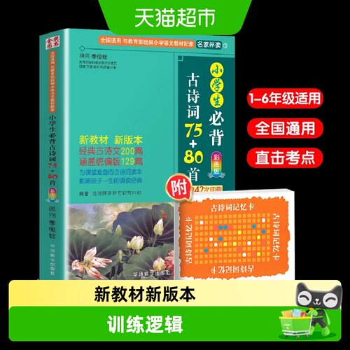 新版小学生必背古诗词