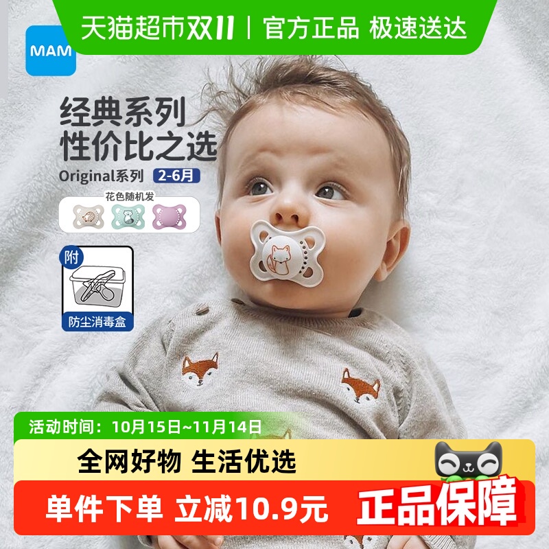 MAM安抚奶嘴original系列2-6月+