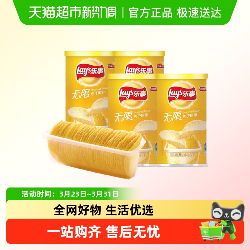 【单品包邮】乐事无限薯片经典原味40g*4罐便携罐装膨化休闲零食