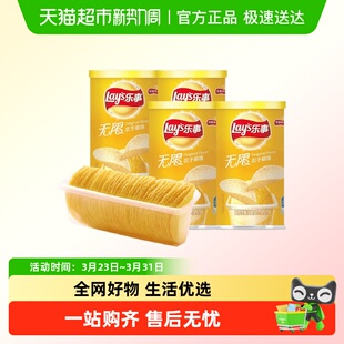 单品 4罐便携罐装 包邮 原味40g 膨化休闲零食 乐事无限薯片经典