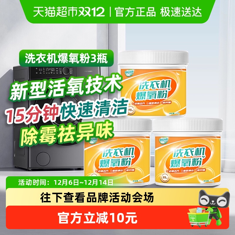 芊洁净家用滚筒洗衣机爆氧粉杀菌