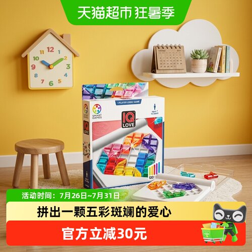 SmartGames智慧爱心拼便携收纳