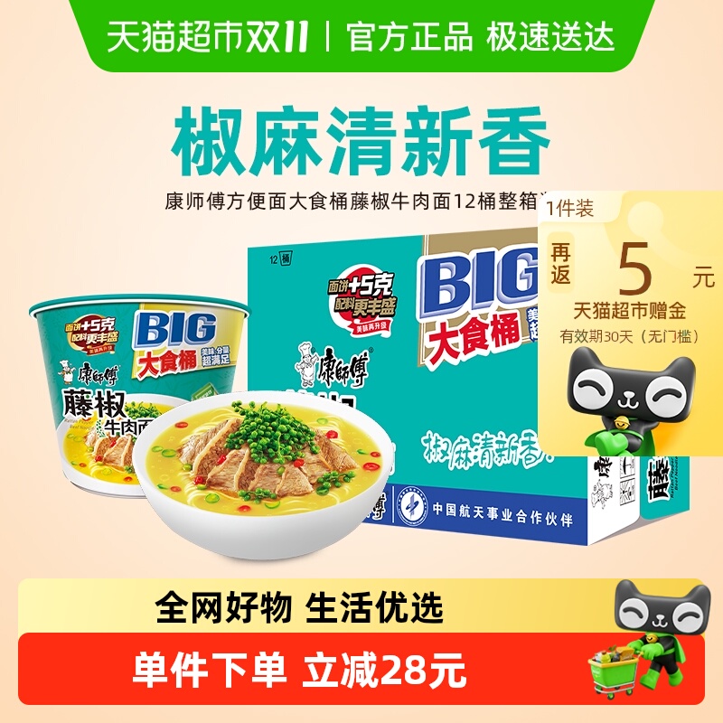 康师傅方便面大食桶藤椒牛肉面桶装泡面速食食品
