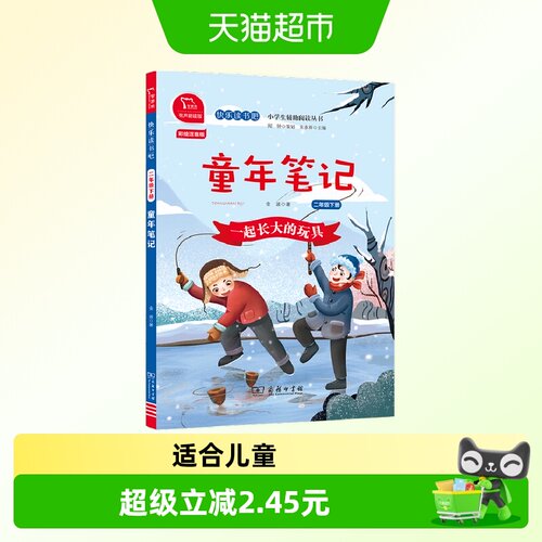 童年笔记又名一起长大的玩具