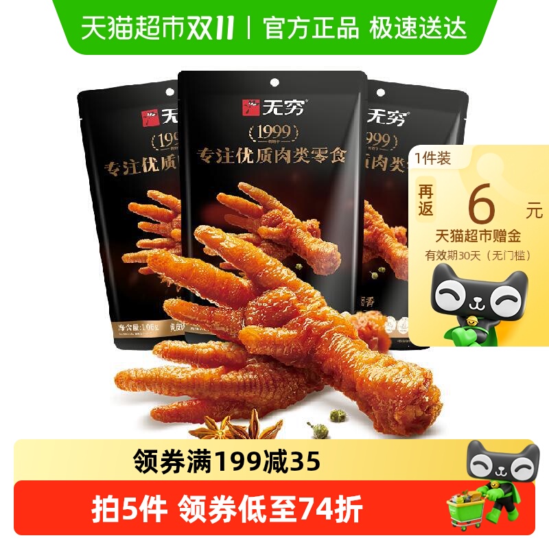 无穷香卤虎皮凤爪105g×3袋