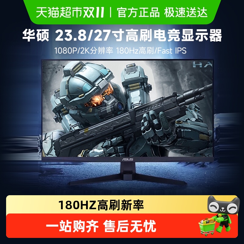 华硕24/27英寸电竞高刷显示器