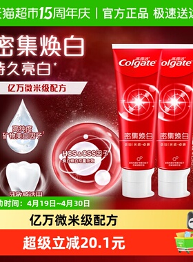 高露洁密集焕白牙膏240g瓦解顽固牙渍3倍锁白精华不伤牙釉质含氟