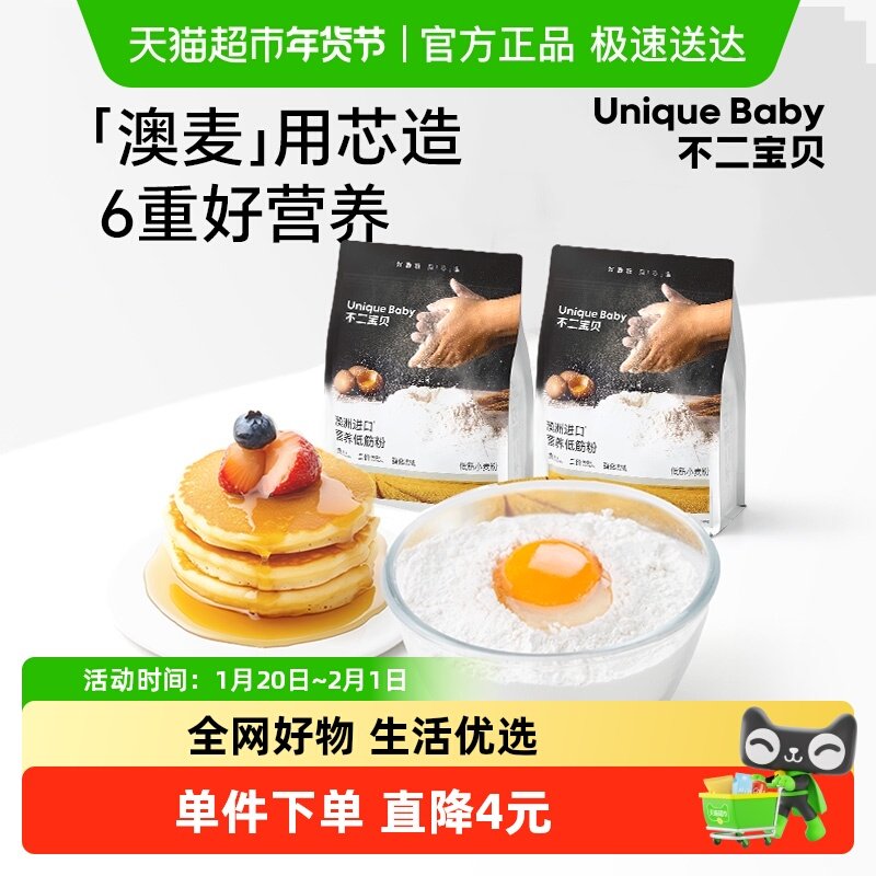 不二宝贝软白营养低筋粉烘焙家用蛋糕面粉婴儿宝宝辅食馒头2袋装,婴童食品,米粉/米糊,淘宝优惠券,粉丝福利购,淘宝优惠卷