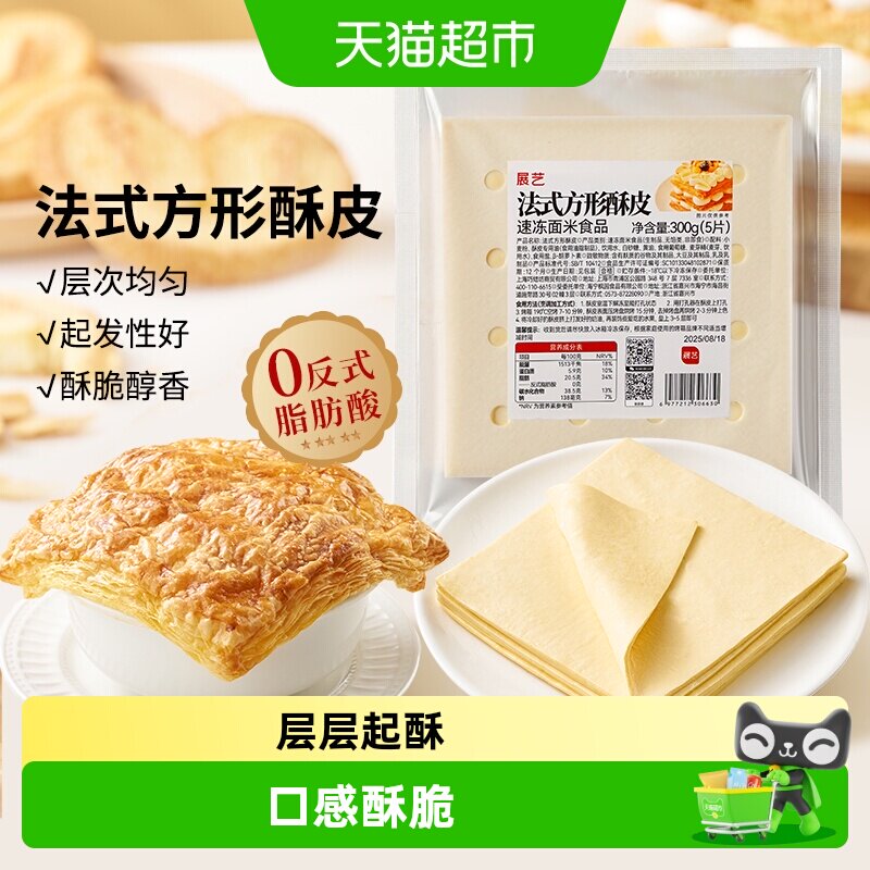 展艺法式方形酥皮惠灵顿牛排蛋黄酥可颂千层榴莲油酥皮烘焙半成品