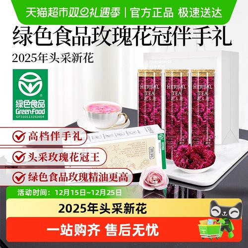 贡苑绿色食品玫瑰花冠茶