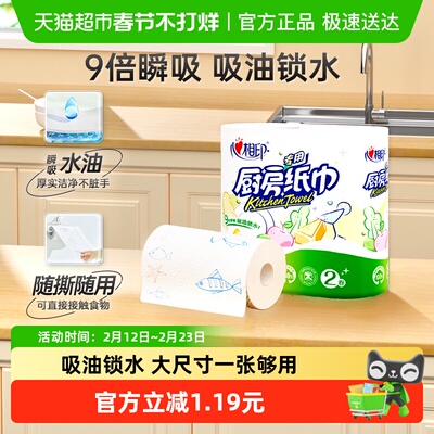 心相印2层75节2卷厨房纸吸油纸