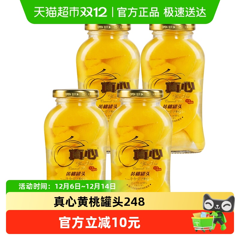 真心即食新鲜水果罐头248g×4罐