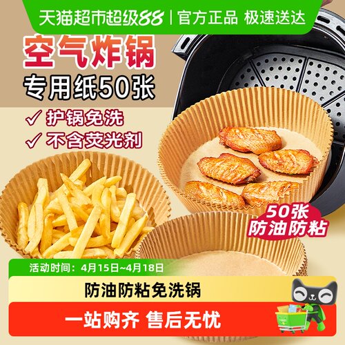 展艺家用硅油专业空气炸锅纸托