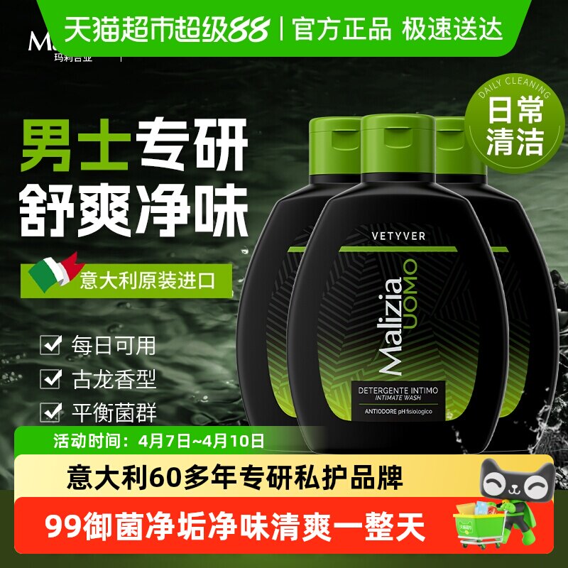 【下拉领优惠】玛莉吉亚男女士私处洗护护理液清洗液御菌清洁净味