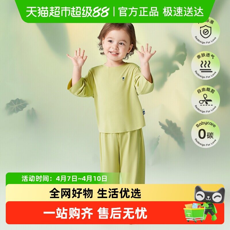 babycare儿童优可丝家居服套装睡衣春秋女童男童宝宝莫代尔秋衣