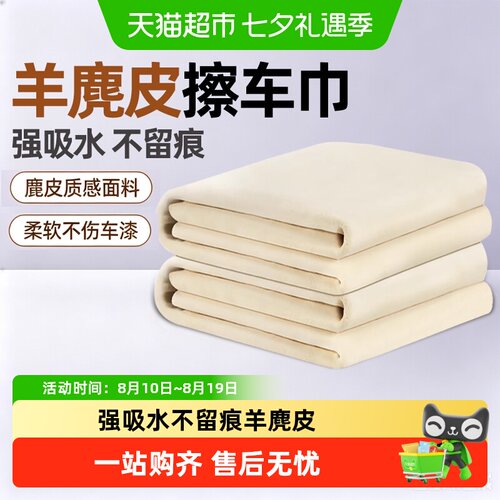 蓝帅羊麂皮擦车巾抹布不留水印