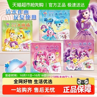 奇妙萌可神奇清水画本涂色绘画反复涂鸦书宝宝益智女孩幼儿园书籍