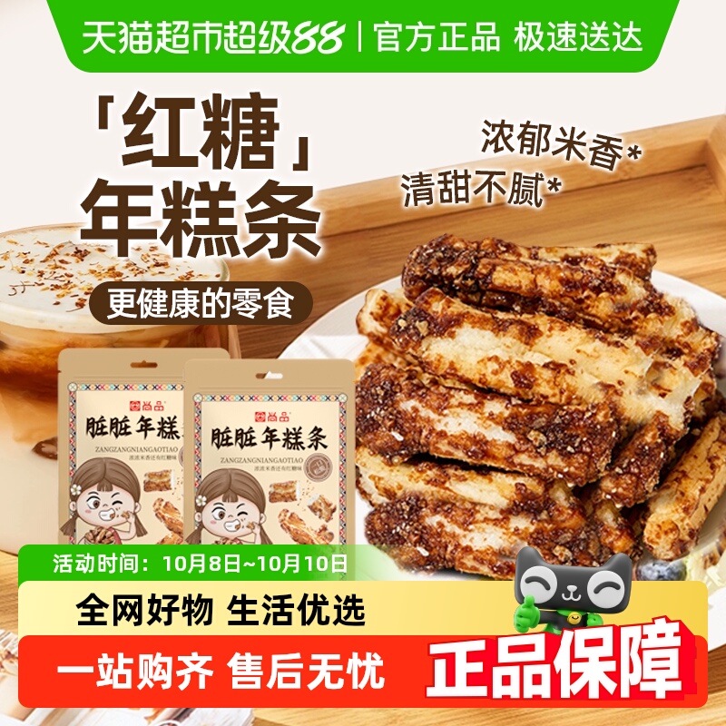 红糖脏脏年糕条小小酥健康休闲锅巴薯条膨化食品小吃解馋网红零食