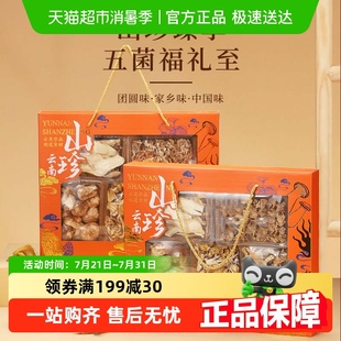 半山农山珍菌菇五拼礼盒鸡油菌猴头菇白玉木耳干货菌汤包节日送礼