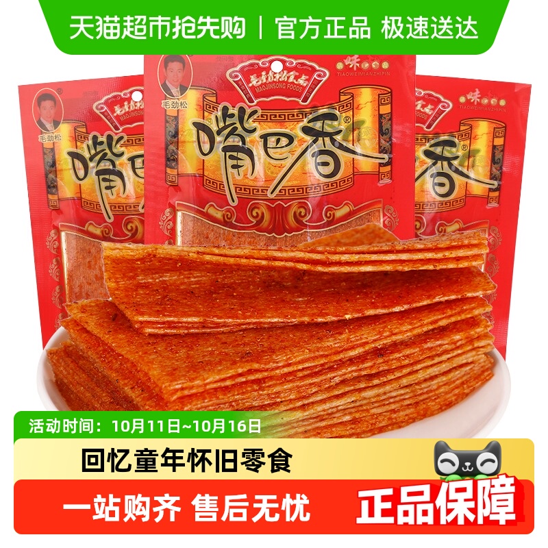 嘴巴香老式大辣片辣条童年回忆