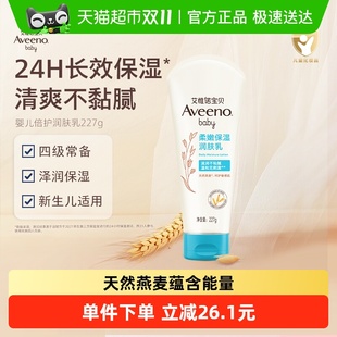 艾维诺身体乳婴儿儿童身体乳新生婴儿面霜婴儿专用止痒保湿 227ml