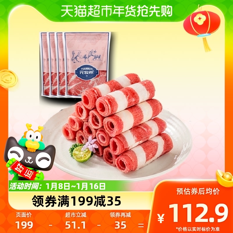 元牧希谷饲肥牛卷500g*4牛肉卷烤肉食材新鲜牛肉涮火锅套餐半成品