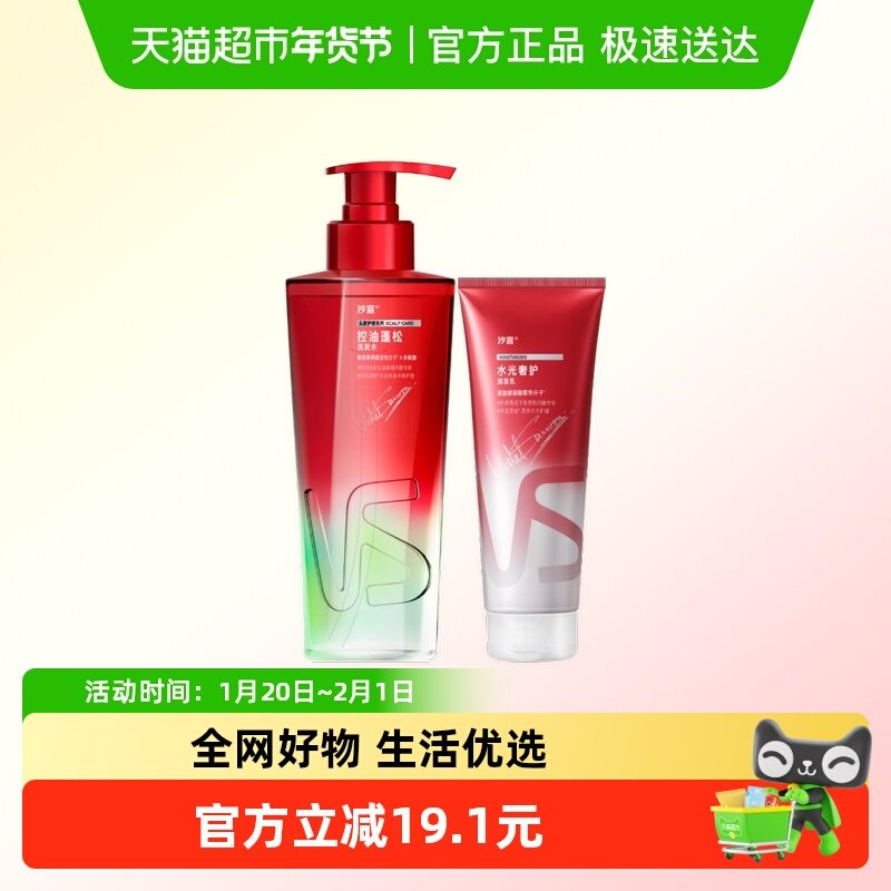 沙宣新品钻石瓶蓬松洗发水清爽控油护发素正品洗护套装,美发护发/假发,洗发水,淘宝优惠券,粉丝福利购,淘宝优惠卷