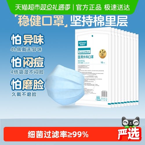 稳健棉里层一次性医用外科口罩