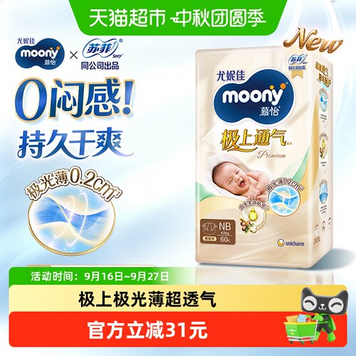 moony极上纸尿裤60