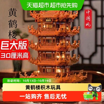 斯纳恩黄鹤楼积木侧放倒放稳