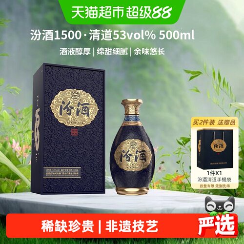 汾酒礼盒装高端收藏53度500ml1瓶