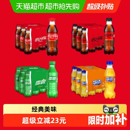 【下拉领优惠】可口可乐/雪碧/芬达碳酸饮料汽水mini多口味组合