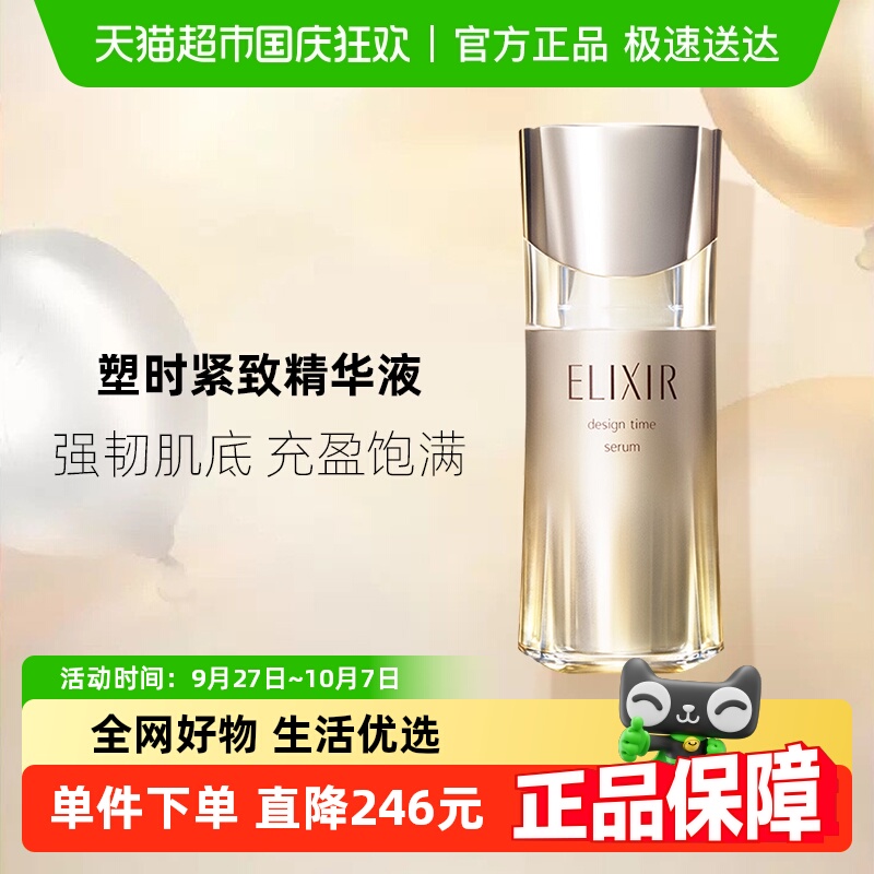 怡丽丝尔优悦活颜塑时精华液40ml