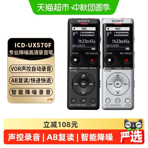 SONY/索尼录音笔ICD-UX570F