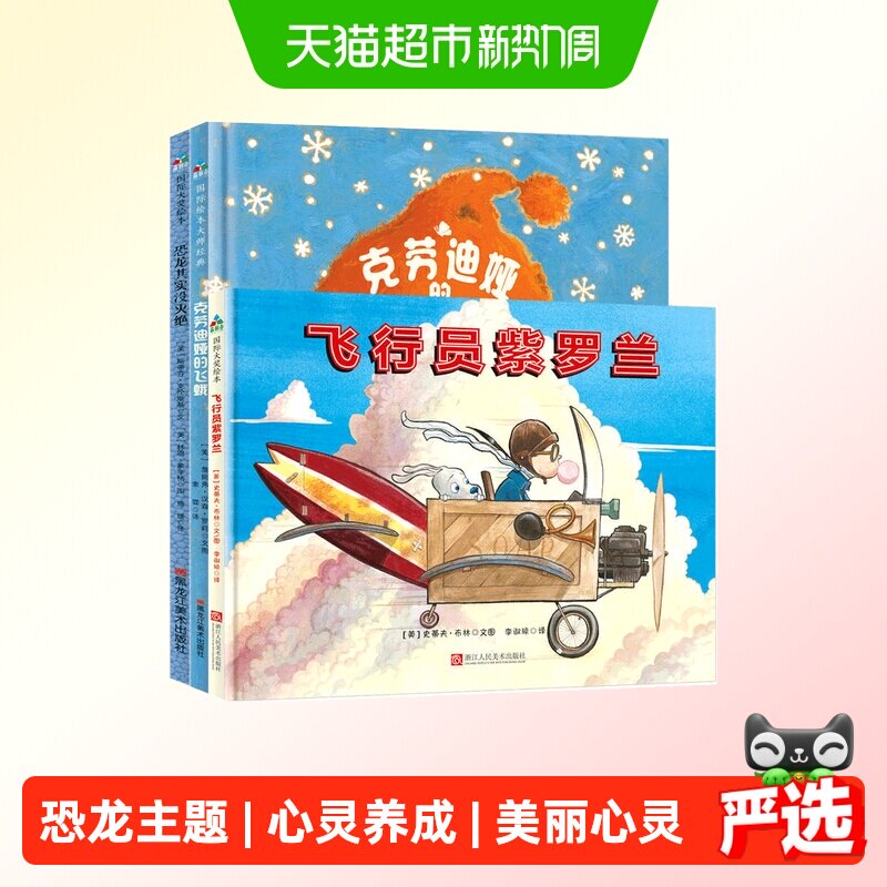 森林鱼童书&middot;美丽心灵的养成精装全3册 恐龙其实没灭绝+正版书籍