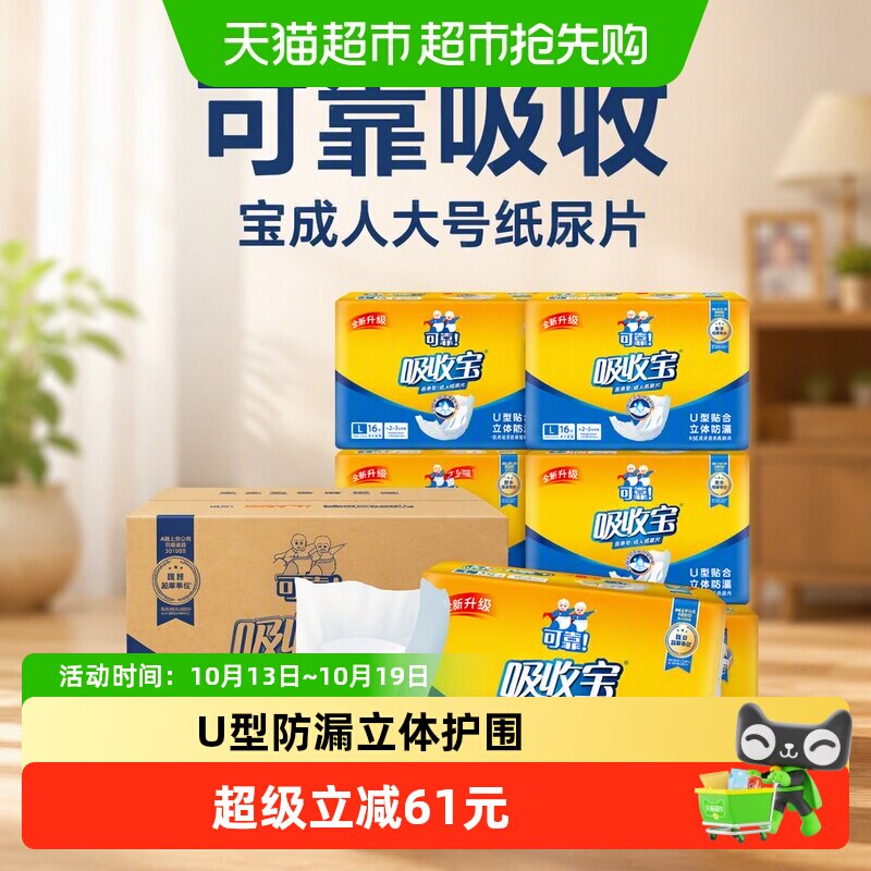 可靠吸收宝成人大号纸尿片720mm*270mm粘贴式老人产妇通用箱装
