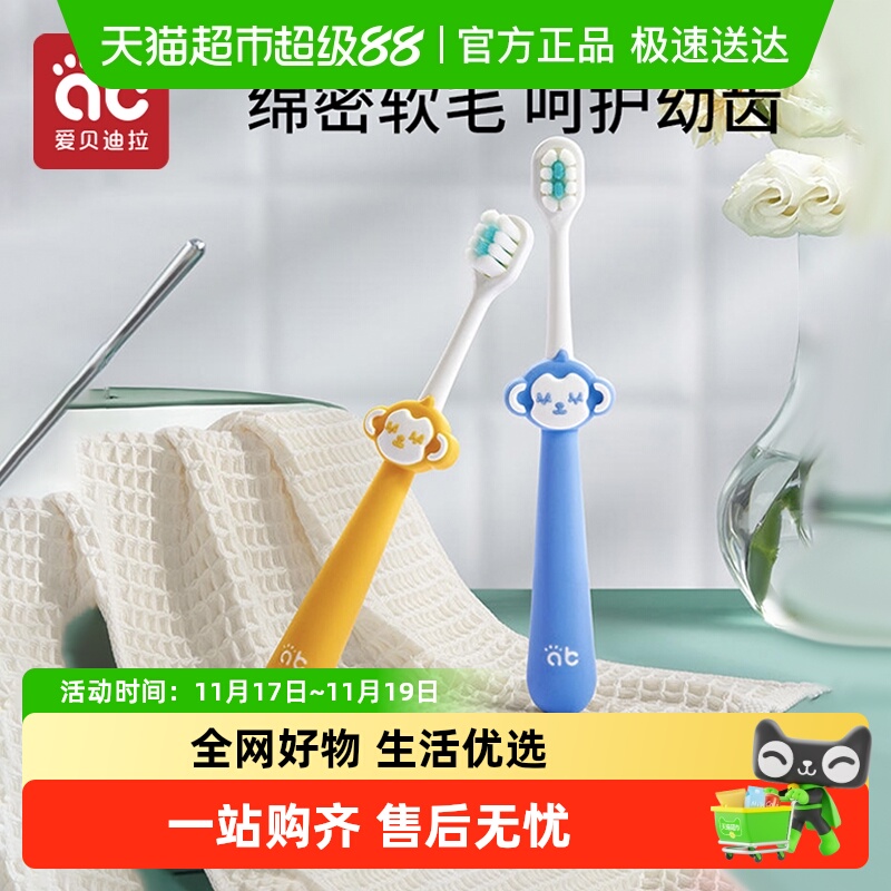 爱贝迪拉婴幼儿牙刷