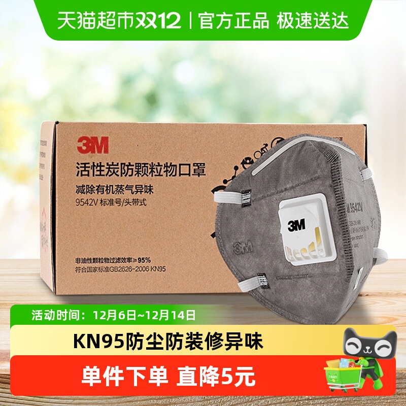 3M防汽车尾气装修异味活性炭口罩