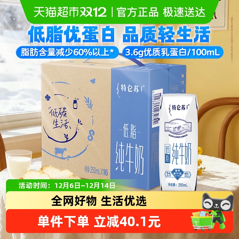 蒙牛特仑苏低脂纯牛奶