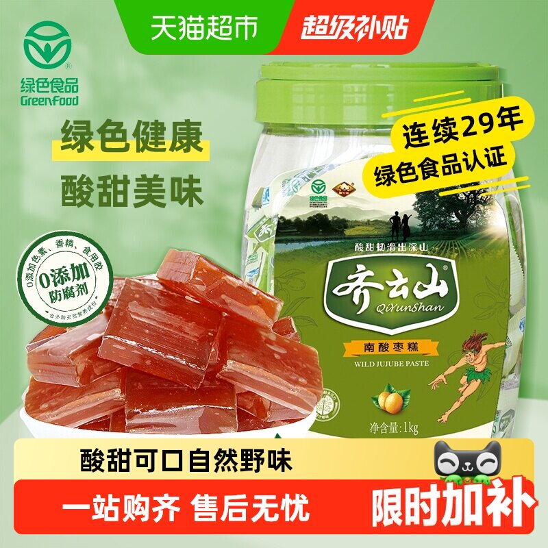 包邮齐云山南酸枣糕桶装袋装酸甜开胃孕妇解馋蜜饯零食绿色食品