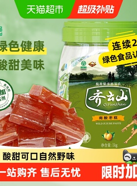 包邮齐云山南酸枣糕桶装袋装酸甜开胃孕妇解馋蜜饯零食绿色食品