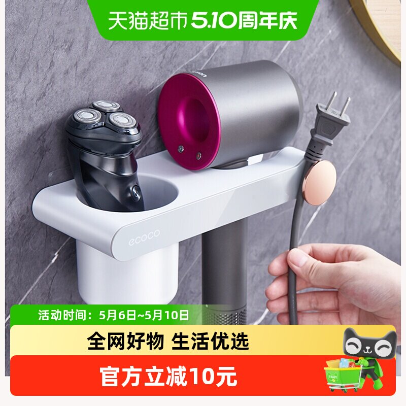 ecoco吹风机支架免打孔壁挂式电吹风机置物架浴室放风筒收纳神器