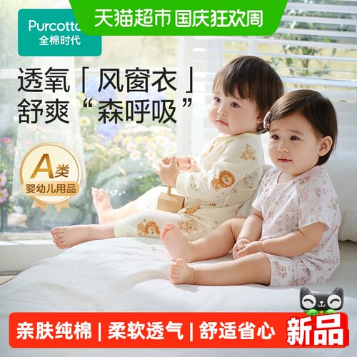 全棉时代宝宝春夏有机棉连体衣