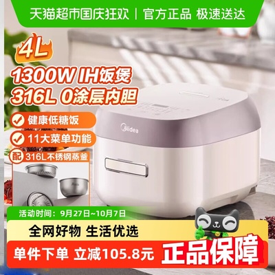 美的0涂层不粘内胆IH电饭煲4L