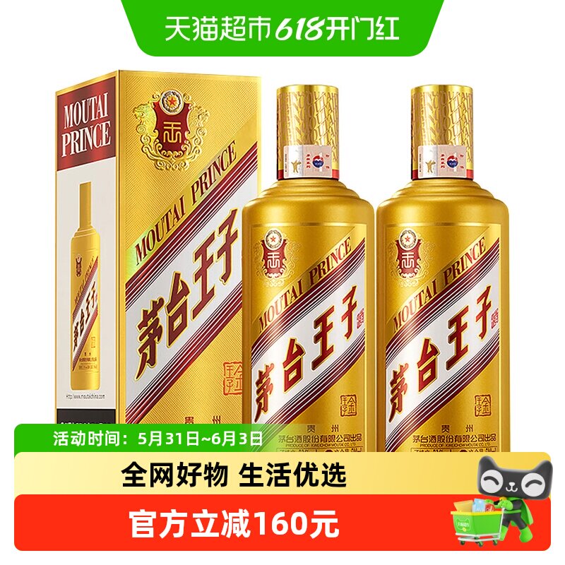 茅台王子酒金王子53度酱香白酒