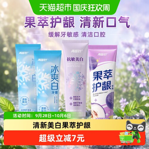 两面针果萃护龈牙膏清新口气480g