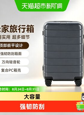 小米米家旅行箱行李箱大容量