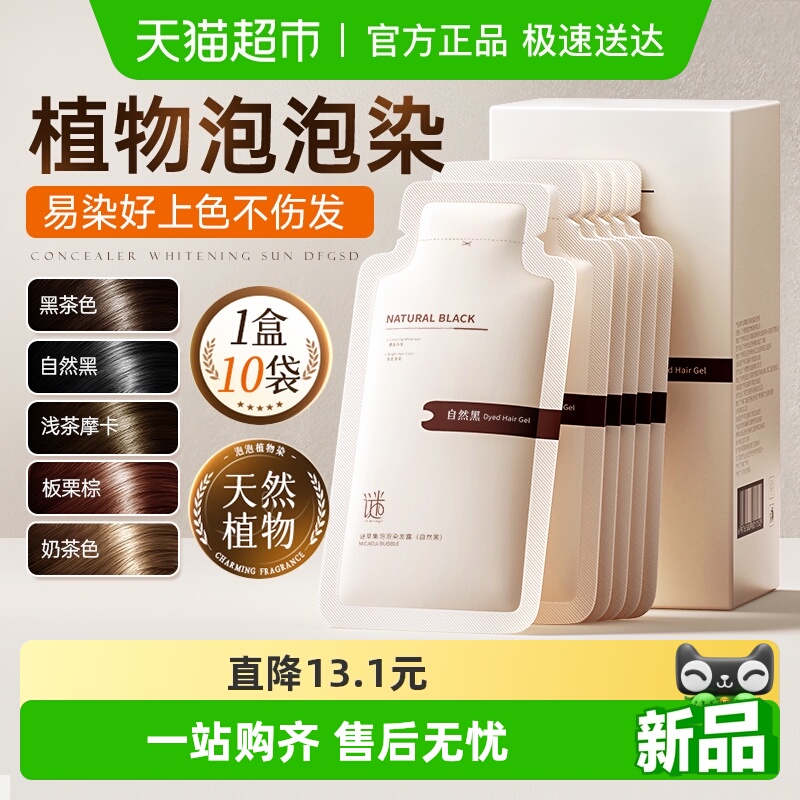 商超断货王!天然植物染发剂第1
