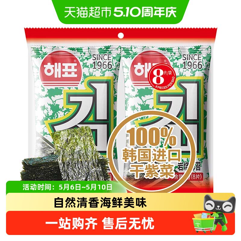 海牌菁品海苔原味海产品休闲儿童零食小吃寿司
